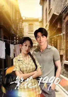 我的奇妙男友电视剧全