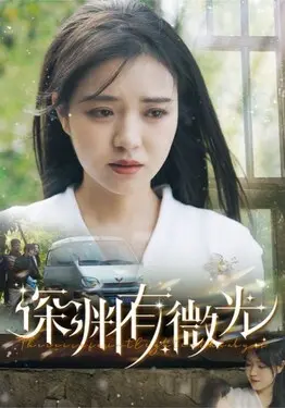 羞羞答答的玫瑰静静悄悄的开是什