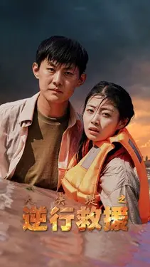 南洋第一邪降在线播放