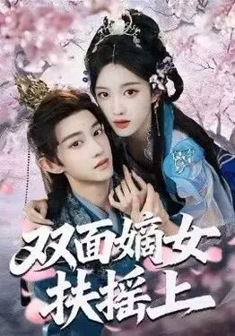 替身继承人电视剧免费观看完整版