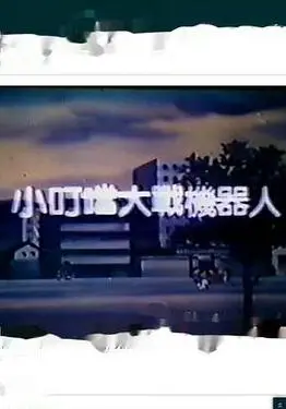 千万影片你需要葫芦不卖药