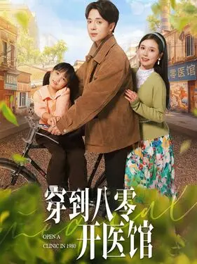 良辰之屋在线观看