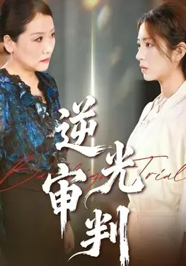 清儿