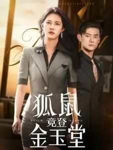 镇国神婿 动态漫画 第二季