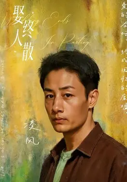 卿本佳人|迅雷下载